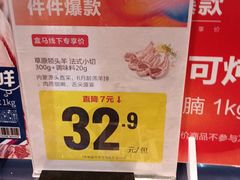 -盒马鲜生(夫子庙店)