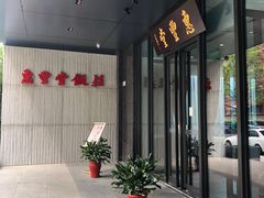 门面-惠丰堂饭庄(北洼路店)