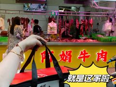 -阿娟牛肉丸·手打牛肉丸·现做现卖