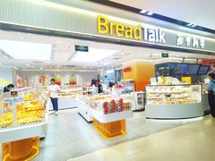 -BreadTalk面包新语·烘焙蛋糕(海珠丽影广场店)