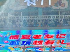 -天山海世界