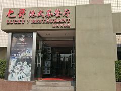 门面-七哥港式茶餐厅(亮马桥总店)