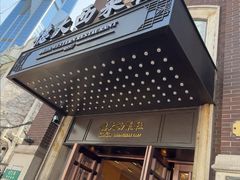 -德大西餐社