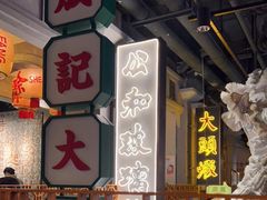 -大鸽饭(北京路店)
