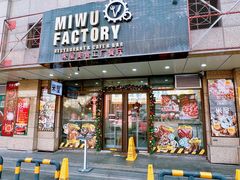 -MI WU FACTORY米屋美食工厂餐厅(绿地店)