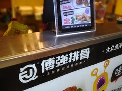 -傅强排骨(成都总店)