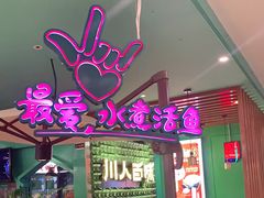 门面-川人百味(金安中央大街店)
