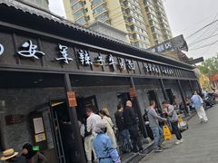 -清真·马安军辣子牛肉面