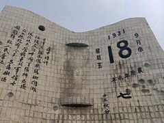 -沈阳“九·一八”历史博物馆