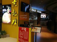 -黄记煌三汁焖锅(龙湖U城店)