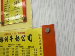 -澳洲牛奶公司(佐敦店)