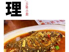 -云隐小厨·传统大理美食(复兴路店)