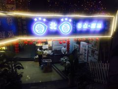 门面-超琪星·咖啡简餐(川音店)