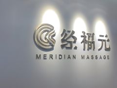 -经福元·推拿·艾灸(广兰路店)