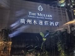 -广州珠江新城木莲庄酒店(暨南大学店)