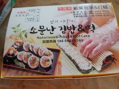 -传闻来紫菜包饭·打糕(西塔韩百店)