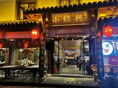 -小绍兴家宴·百年绍兴菜(鲁迅路店)