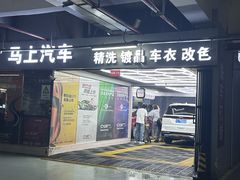 -马上汽车(东沙湖店)