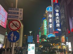-利鸿私宴(南京路步行街店)