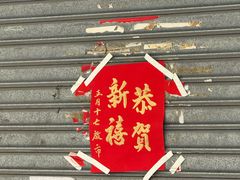 -云浮石磨肠粉(福禄路店)