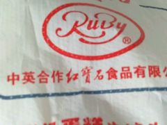 -红宝石·鲜奶小方(长阳店)