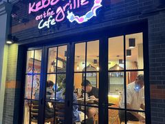 -克比叔叔印度餐厅Kebabs on the Grille(永康路分店)