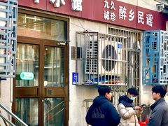-蜗牛小馆醉乡民谣云南菜(惠新西里店)