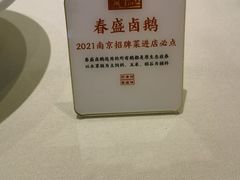 -春盛渔府(牛首山店)