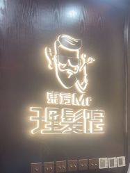 -东方先生国潮男士理发馆