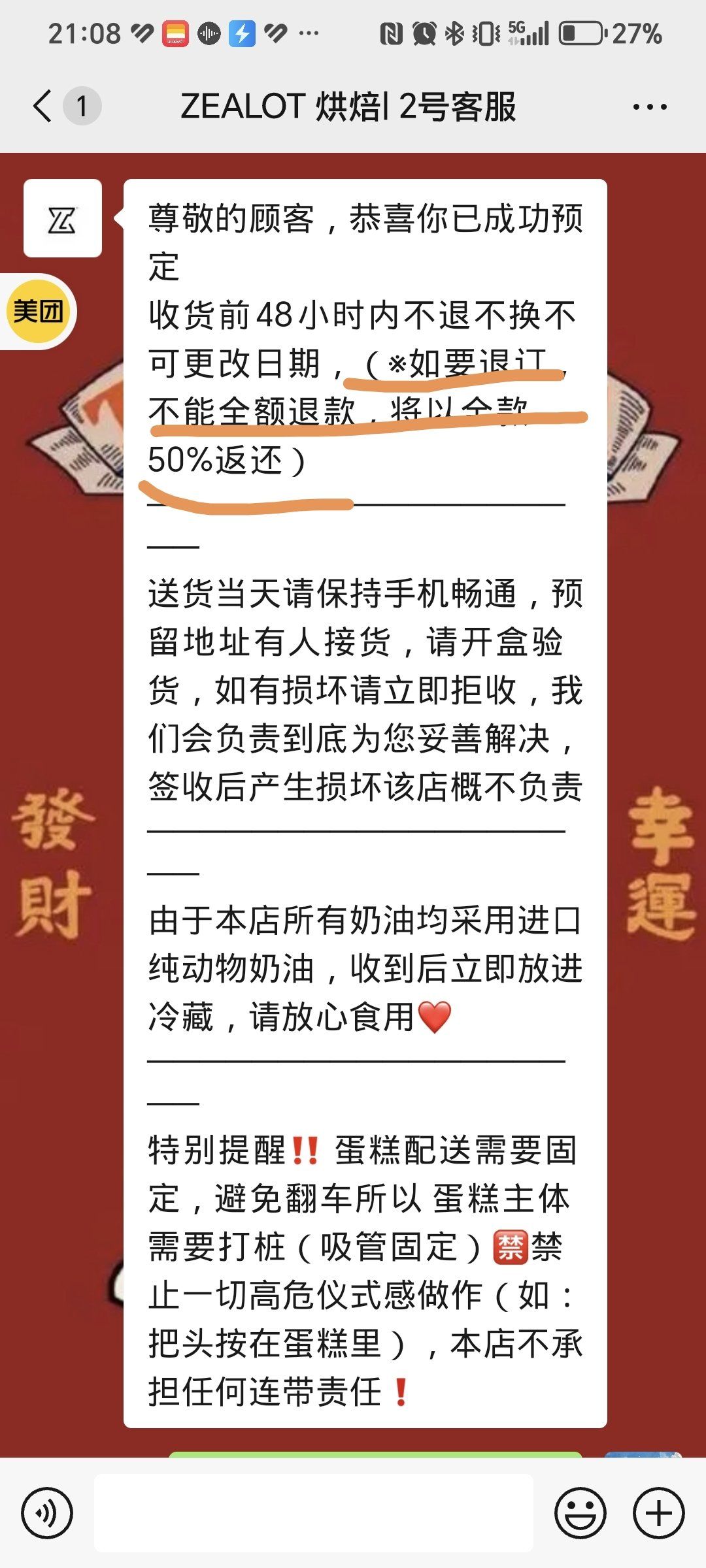无良商家,霸王条款,提前商量能不能换订单
