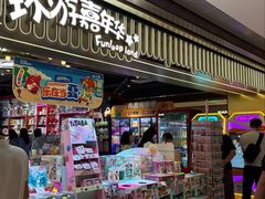 -环游嘉年华(广州-天河城店)