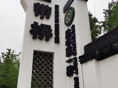 -澹台湖公园