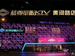 -蓝尊量贩(黄河路店)