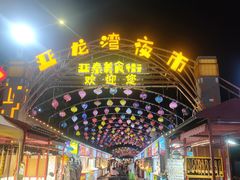 -亚龙湾中心广场