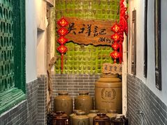 -吴祥记潮州菜·百年老字号·砂锅粥
