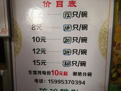 -周震馄饨