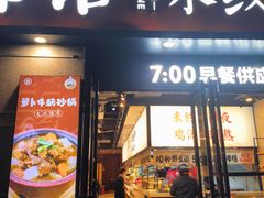 -云味馆·云南菜·云南米线(景田店)