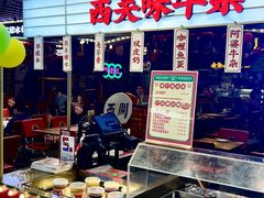-西关味(大卫城店)