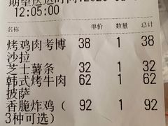 账单-机器人火炉披萨(爱琴海店)