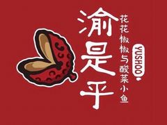 -渝是乎酸菜鱼·川渝小炒(新世界百货望京店)