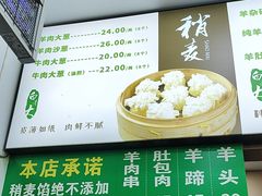 -白老大羊杂碎稍麦