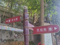 -成都老君山