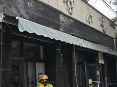 -林静小吃(复兴路店)