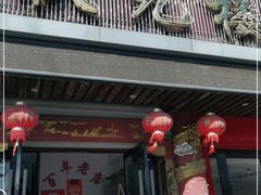 门面-状元楼(金溪路店)