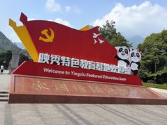 -阿坝州汶川特别旅游区