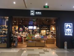 -九木杂物社(江宁金鹰广场店)