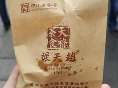 -赵天禄(葑门横街店)