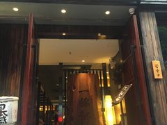 门面-一豚轩·烧鸟·豚骨拉面(五四路店)