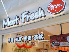 -鲜芋仙(高新益田假日里店)
