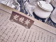 -黄枝记(议事亭前地店)